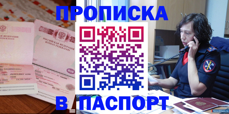 прописка для школы в Шахунье