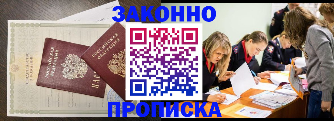 прописка ребенка в Шахунье